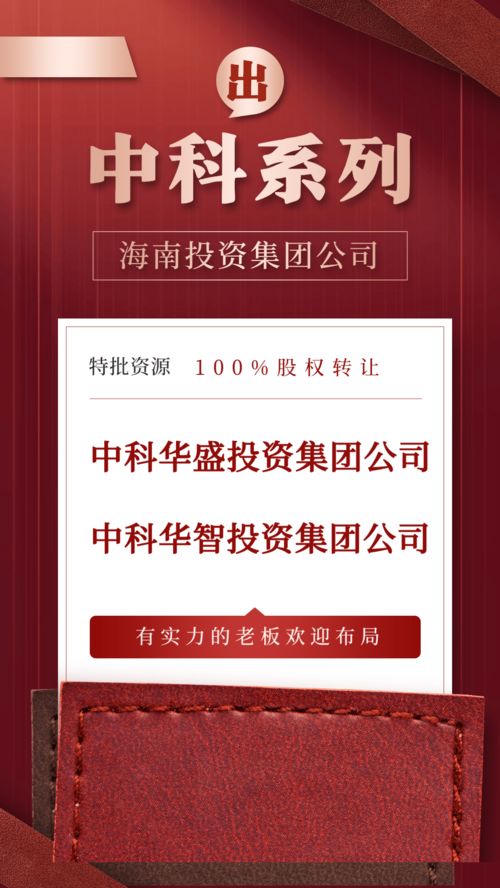 中科系投資集團(tuán)落子海南，以專業(yè)咨詢服務(wù)賦能自貿(mào)港建設(shè)
